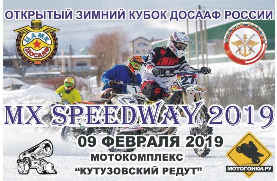 mx speedway 2019